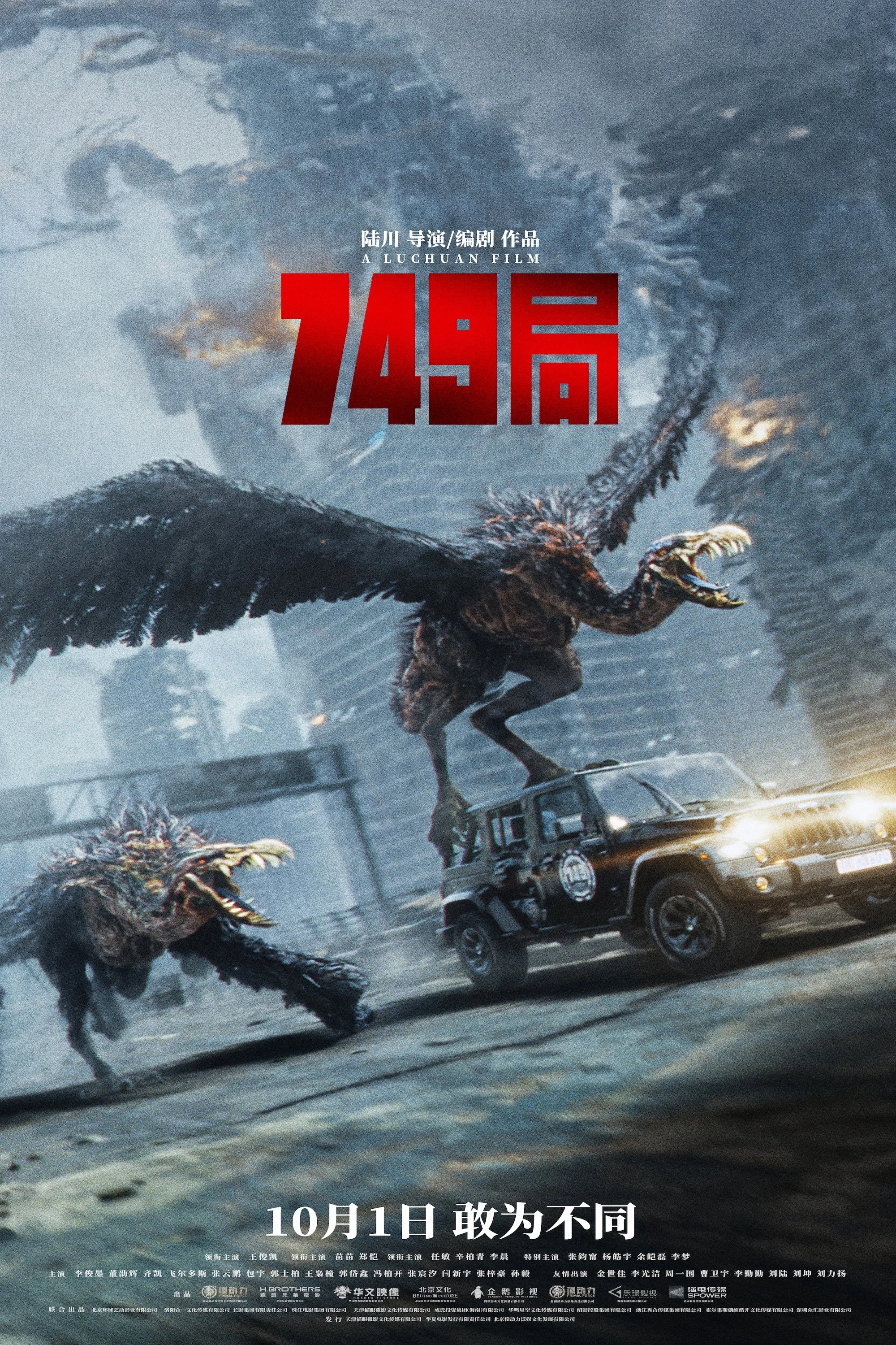 Cục 749 (2024) - Xem Vietsub HD tại Motchill