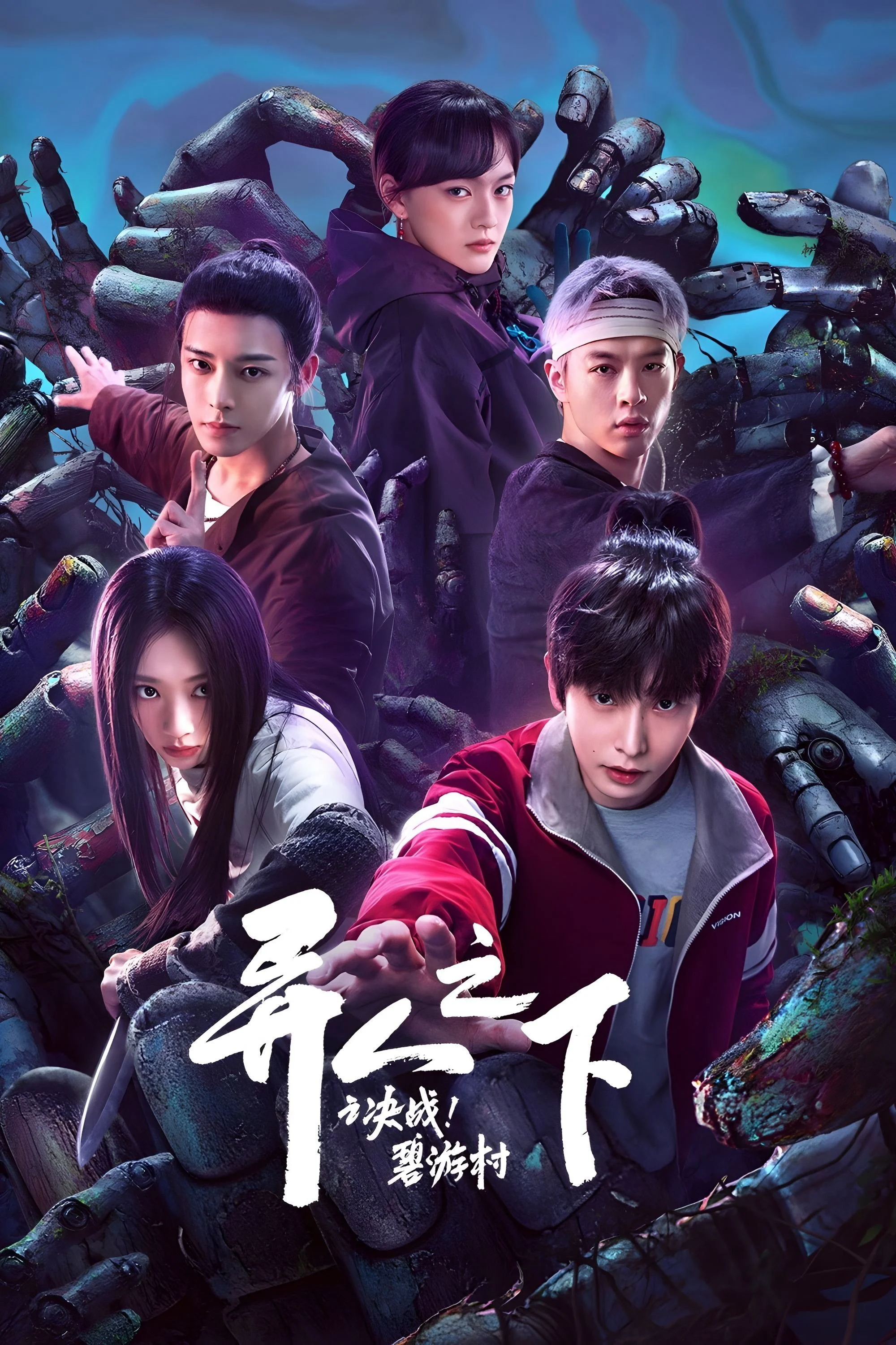I Am Nobody: The Showdown Between Yin & Yang (2025) - Xem Vietsub HD tại Motchill