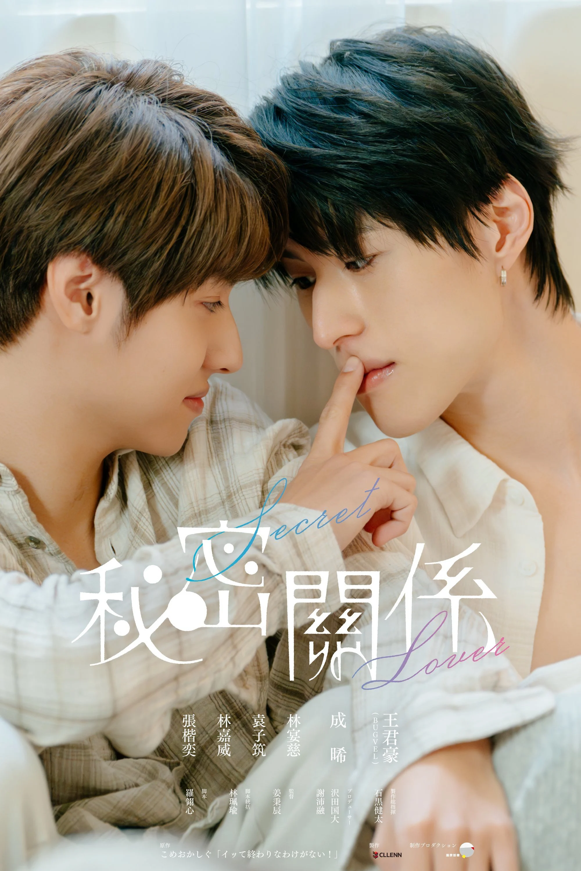 Mối Quan Hệ Bí Mật (2025) - Xem Vietsub HD tại Motchill