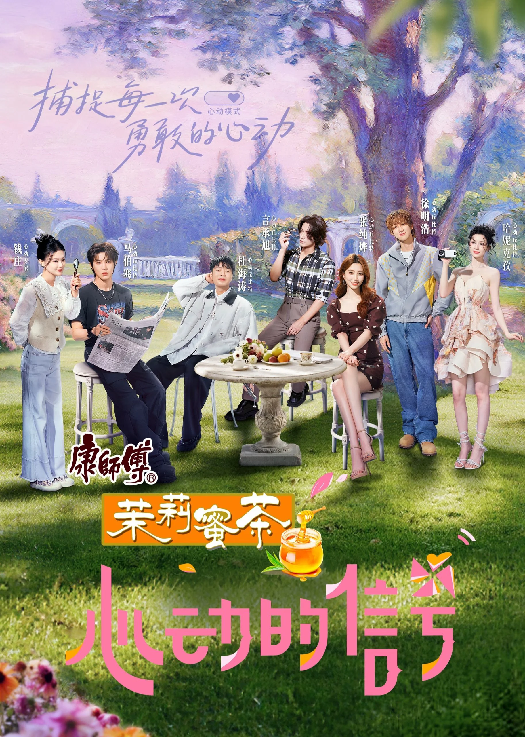 Tín Hiệu Trái Tim (Bản Trung – Mùa 8) (2025) - Xem Vietsub HD tại Motchill