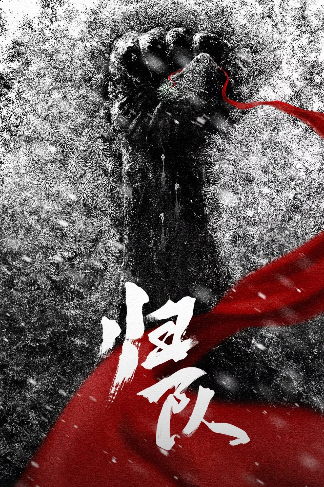 Về Đội (2025) - Xem Vietsub HD tại Motchill