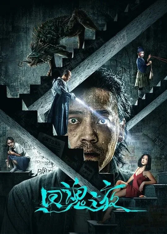 A Night of Soul Turning (2023) - Xem Vietsub HD tại Motchill