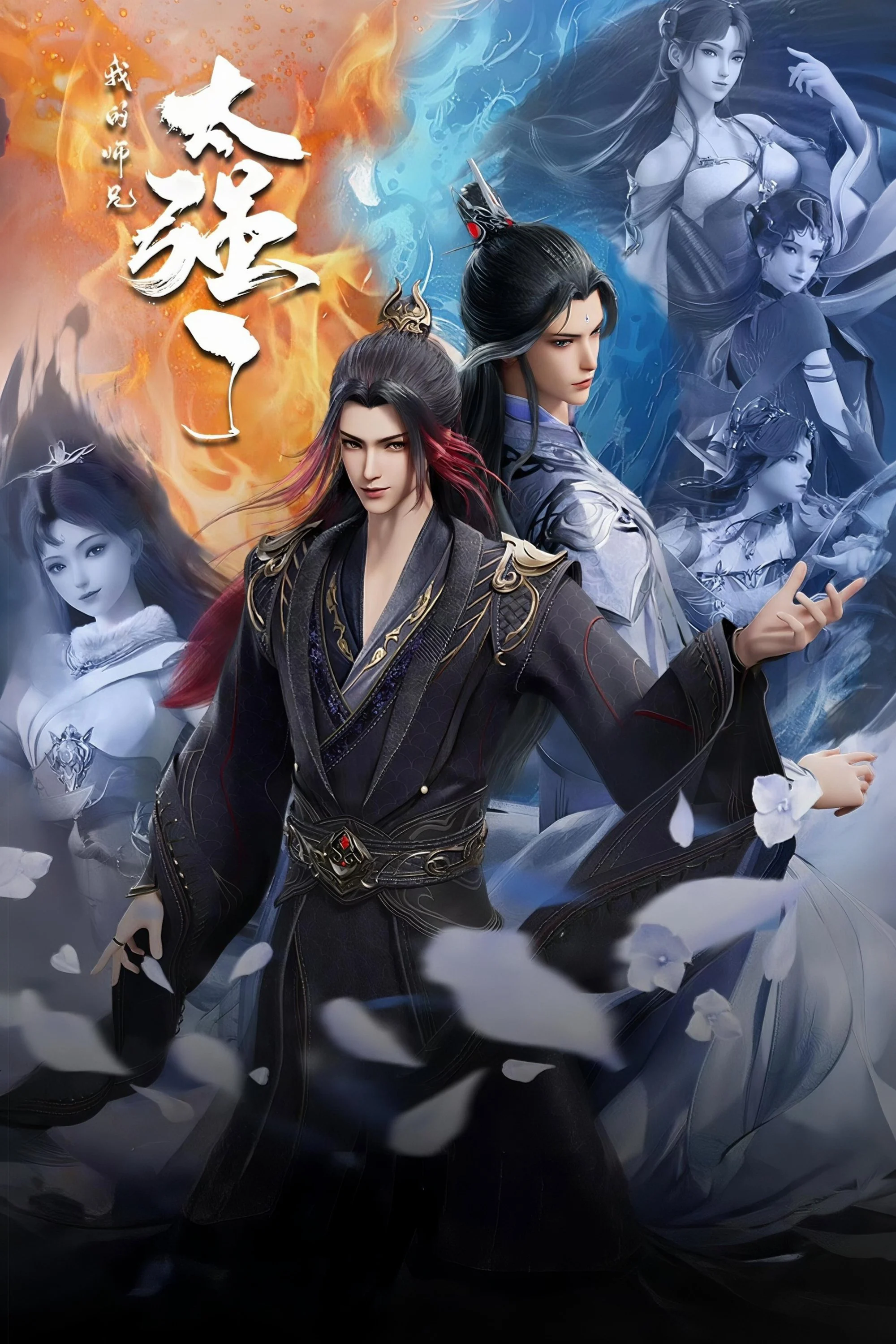 Wo De Shixiong Tai Qiang Le (2025) - Xem Vietsub HD tại Motchill